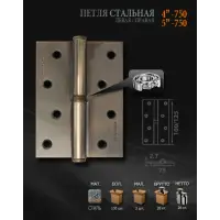 Петли НОРА-М 750-4 хромовое покрытие левая 100*75*2,5 (4030-4) (2шт)