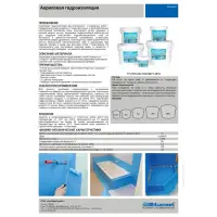 Гидроизоляция акриловая BITUMAST 4 л