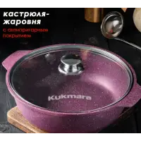 Жаровня-кастрюля Kukmara ж31tsm литая стекл. кр. 3.0л АП (Trendy style mystery)