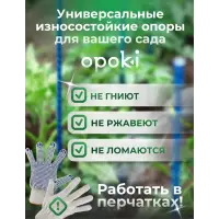 Колышки садовые композитные 12 мм х 1,5 м желтые Opoki (10 шт)