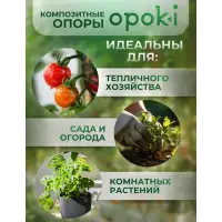 Колышки садовые композитные 10 мм х 1,5 м зеленые Opoki (10 шт)