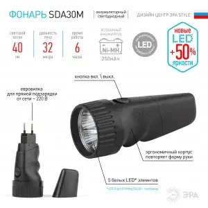 Фонарь ручной ЭРА SDA30M 5хLED, акку NiMH, прямая подзарядка