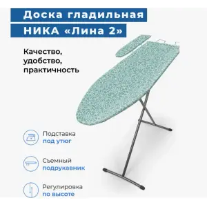 Доска гладильная "Лина-2" в ассортименте (107*29) ДСП ткань