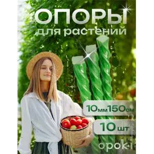 Колышки садовые композитные 10 мм х 1,5 м зеленые Opoki (10 шт)