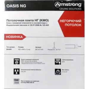 Плита потолочная ARMSTRONG OASIS NG Board grit 0,2-0,5 600х600х12 огнестойкая (7,2 м2 20 шт/уп)