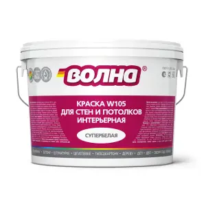 Краска ВД для стен и потолков влагостойкая супербелая ВОЛНА W105 14 кг