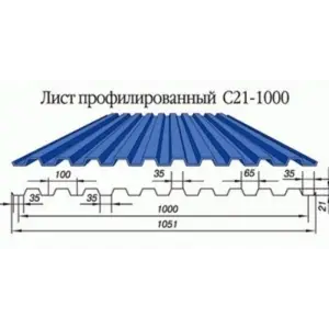 Профнастил С-21(Тип), 0.45 мм, PE двухсторон RAL ** Stynergy, 1.051 * м2