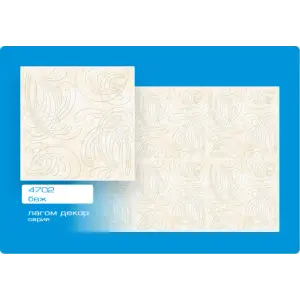 Потолочная плита Лагом экструзионная 4702 бежевая 50*50 (8 штук-2 кв.м)