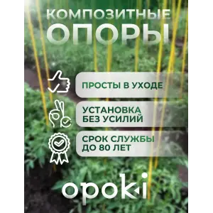 Колышки садовые композитные 10 мм х 1,2 м зеленые Opoki (10 шт)