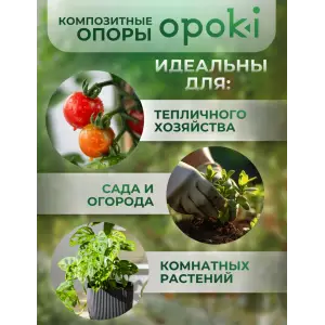 Колышки садовые композитные 10 мм х 1,5 м зеленые Opoki (10 шт)