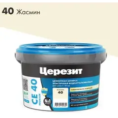 Затирка цементная CERESIT CE 40 водоотталкивающая 40 жасмин 2 кг