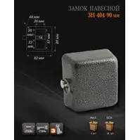 Замок навесной НОРА-М 3Н-404-90 мм (3кл.)