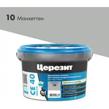 Затирка цементная CERESIT CE 40 водоотталкивающая 10 манхеттен 2 кг
